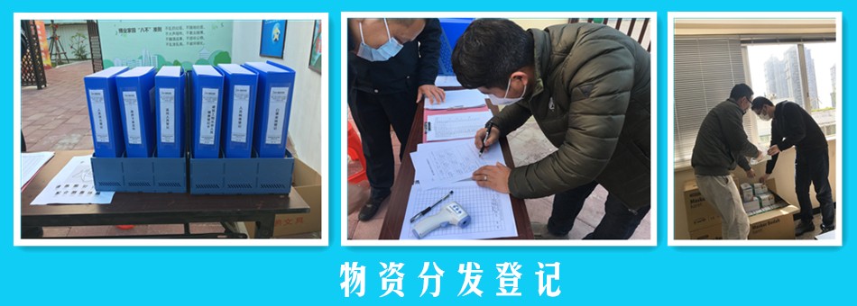 物资分发登记.jpg